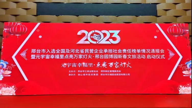 宝信物流喜获“2022邢台市承担社会责任示范企业”称号