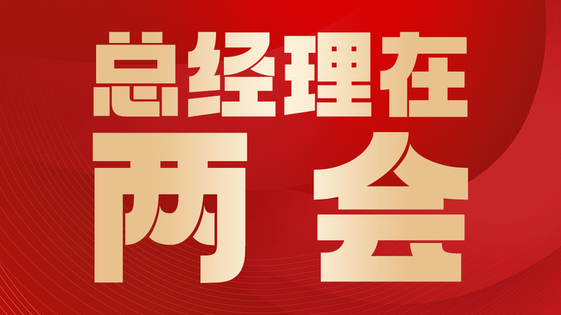 驻冀十四届全国人大代表抵京报到--我司总经理、十四届全国人大代表李建卫赴京途中接受 《河北日报》采访